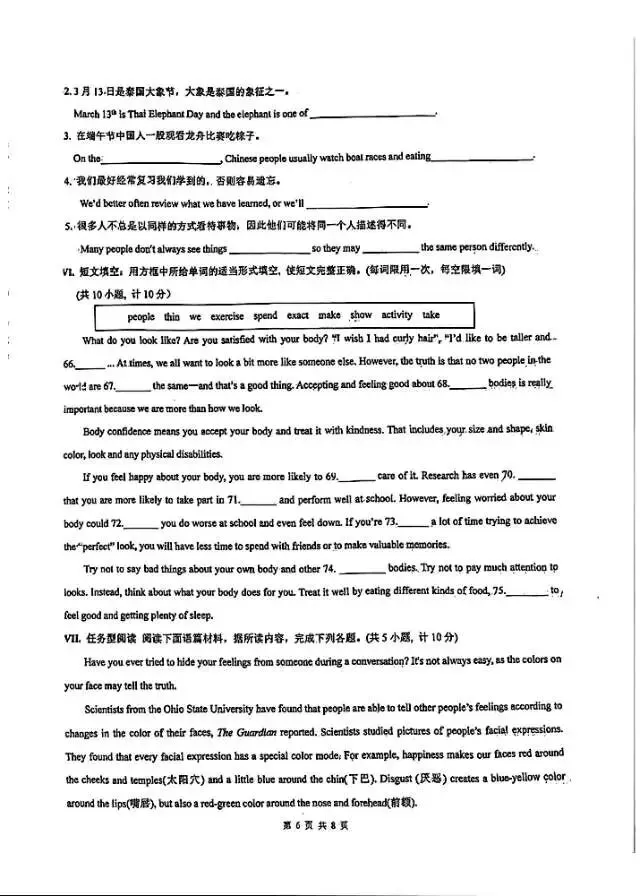 中考模考卷 第6张