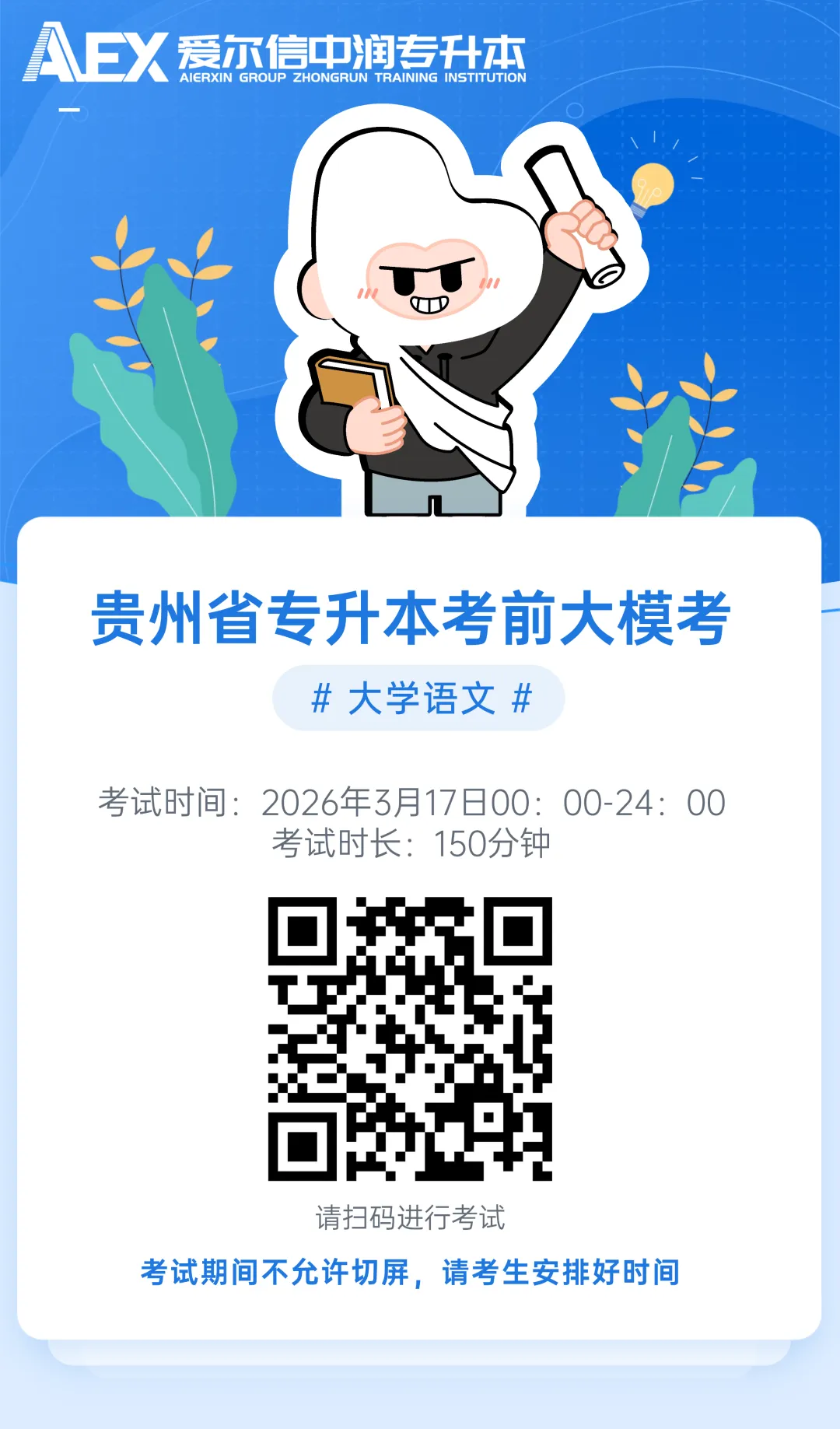 直击现场!贵州专升本大模考今日开考:线上线下同步,全真模拟进行中 第6张