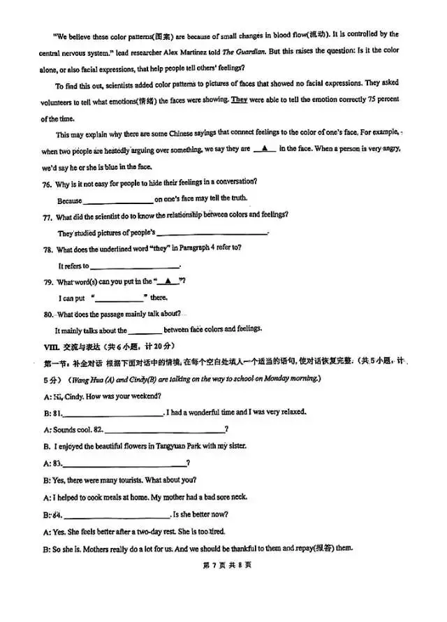 中考模考卷 第7张