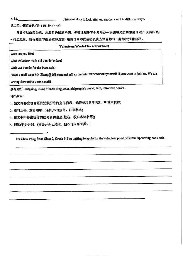 中考模考卷 第8张