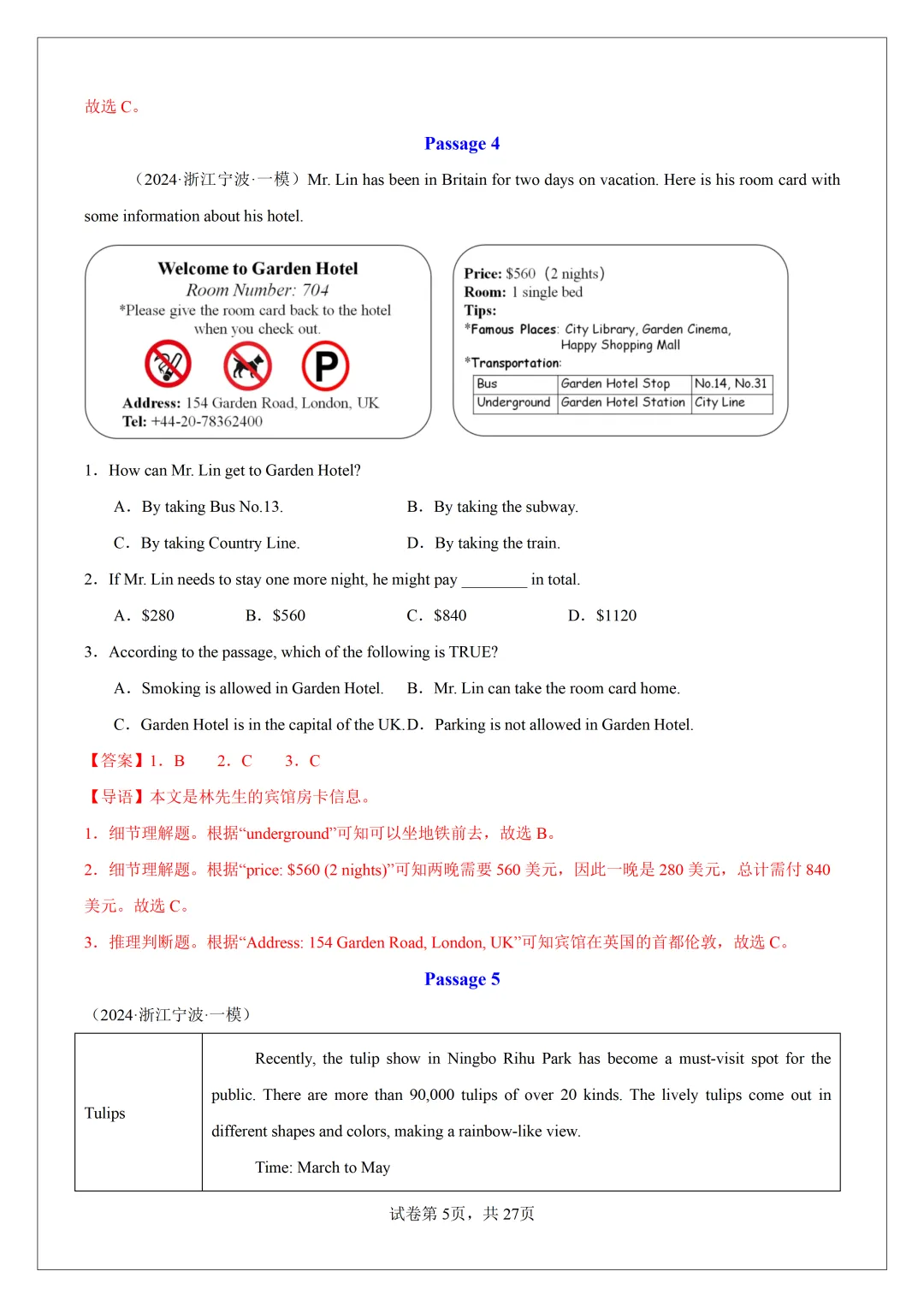 2026 中考必刷!英语 60 篇经典阅读真题(应用文 + 记叙文 说明文)带精华解析 第7张