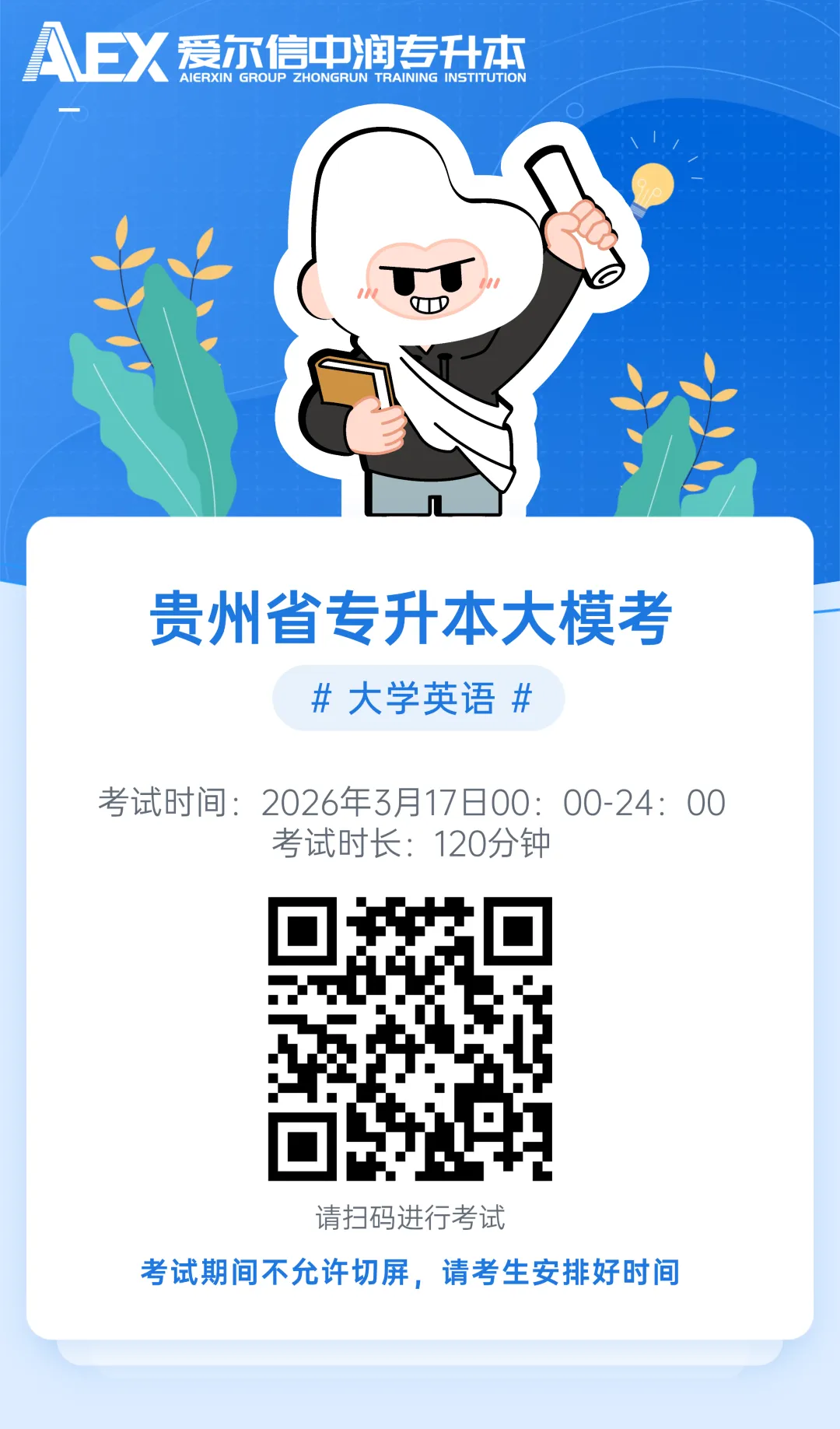 直击现场!贵州专升本大模考今日开考:线上线下同步,全真模拟进行中 第8张