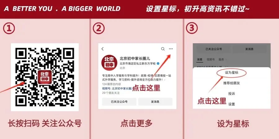 中考百天倒计时 专属福利免费领!初三家长重点关注! 第5张