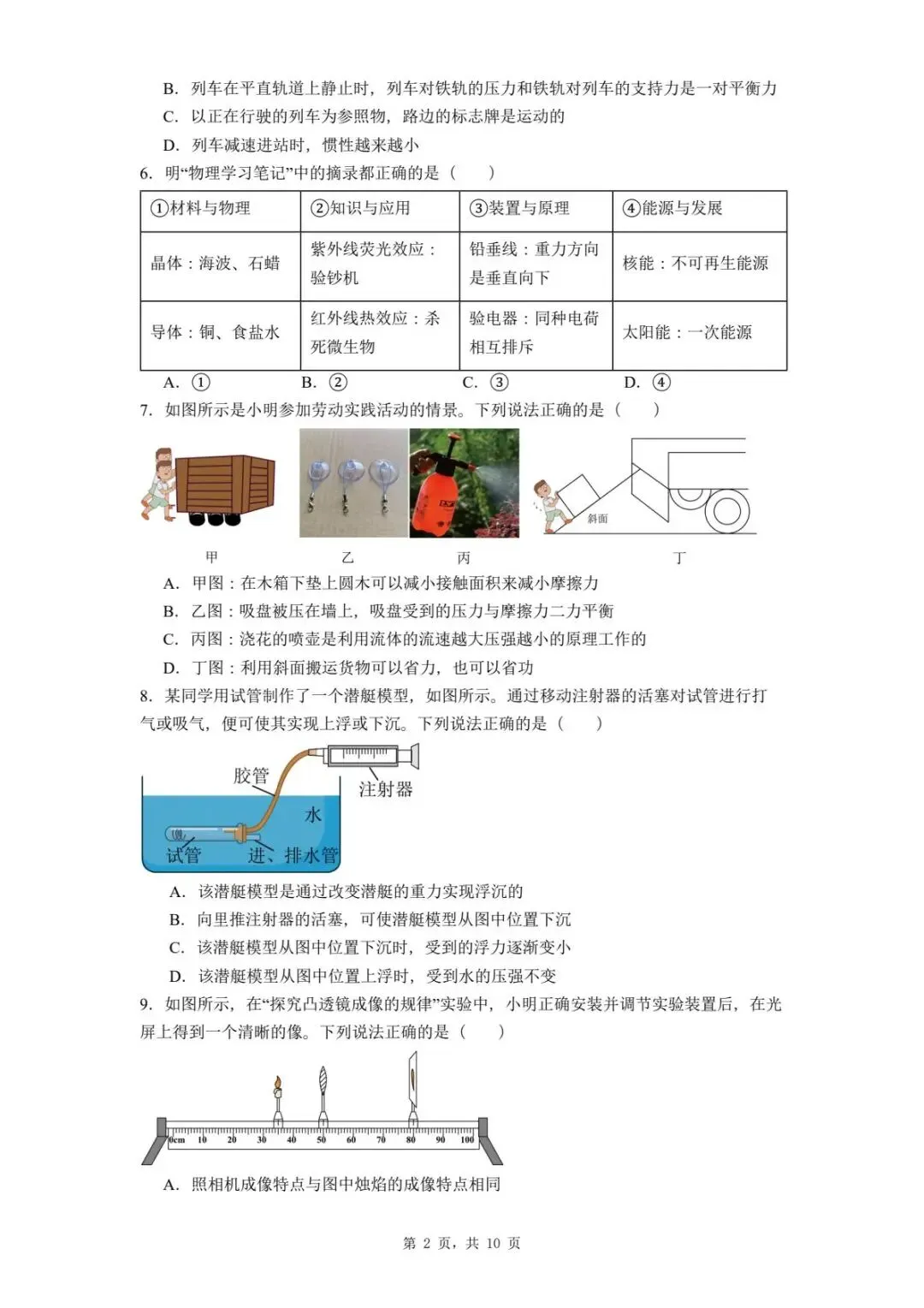 2025年河北省石家庄市裕华区中考一模物理试题 第6张