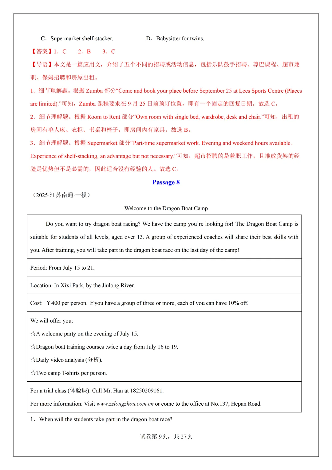 2026 中考必刷!英语 60 篇经典阅读真题(应用文 + 记叙文 说明文)带精华解析 第11张