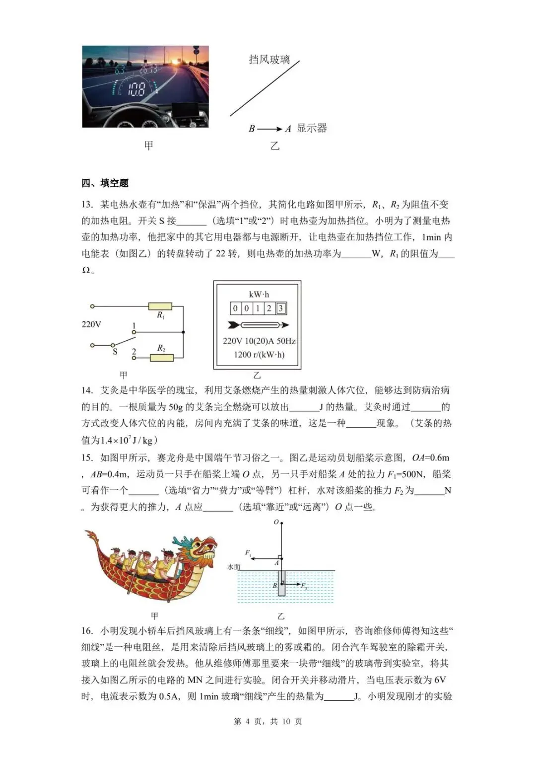 2025年河北省石家庄市裕华区中考一模物理试题 第8张