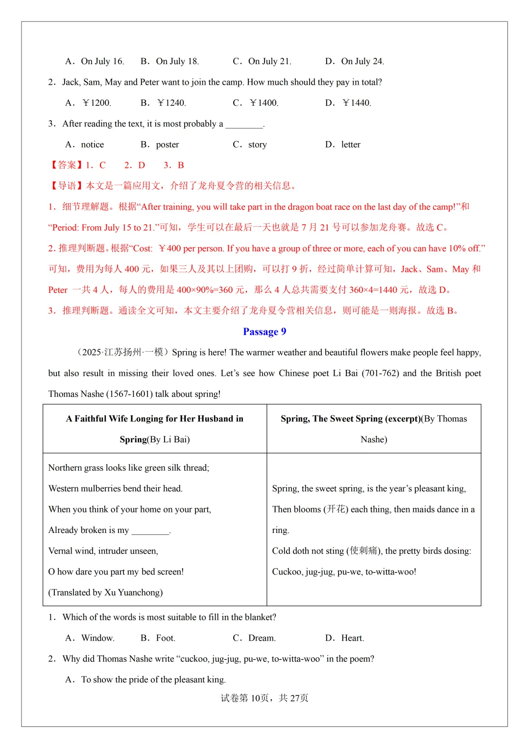 2026 中考必刷!英语 60 篇经典阅读真题(应用文 + 记叙文 说明文)带精华解析 第12张