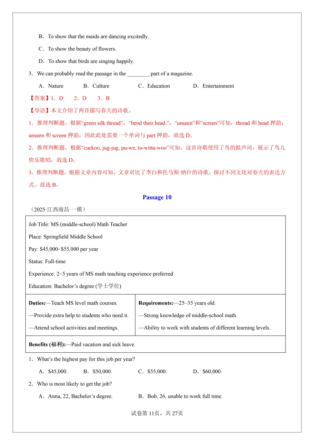 2026 中考必刷!英语 60 篇经典阅读真题(应用文 + 记叙文 说明文)带精华解析 第13张