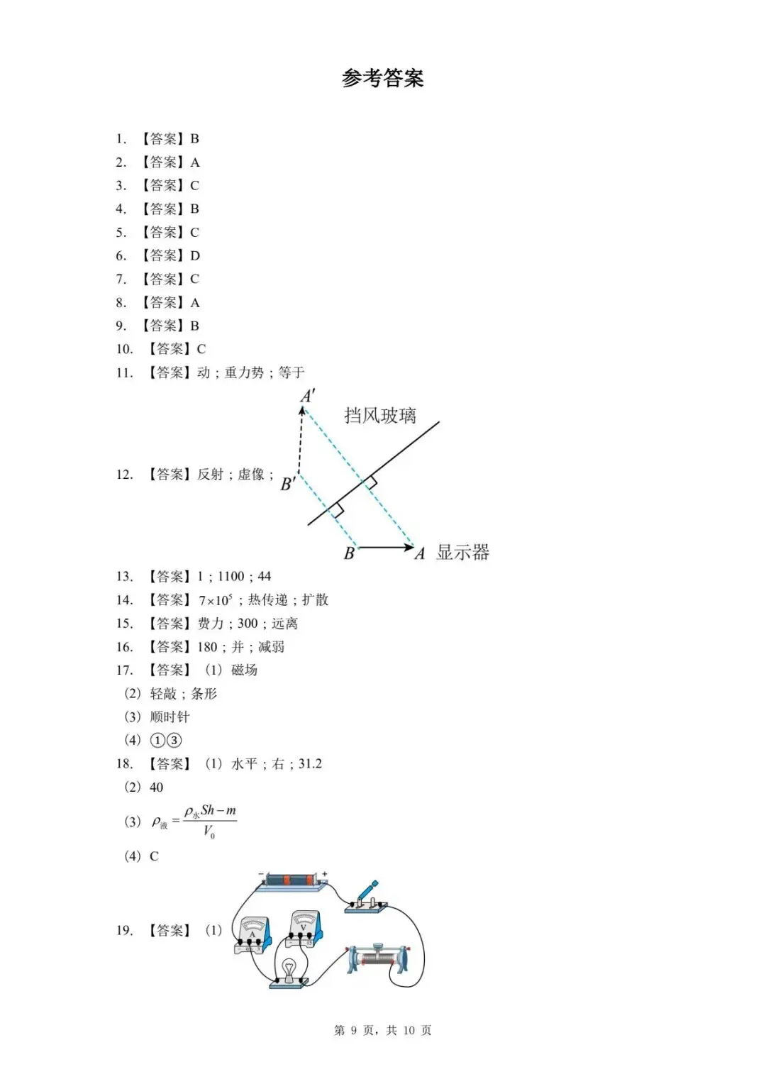 2025年河北省石家庄市裕华区中考一模物理试题 第13张