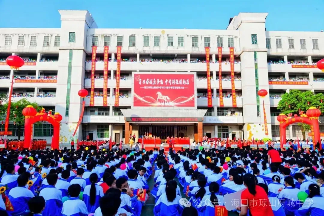 府城中学召开2026届中考百日誓师大会 第4张