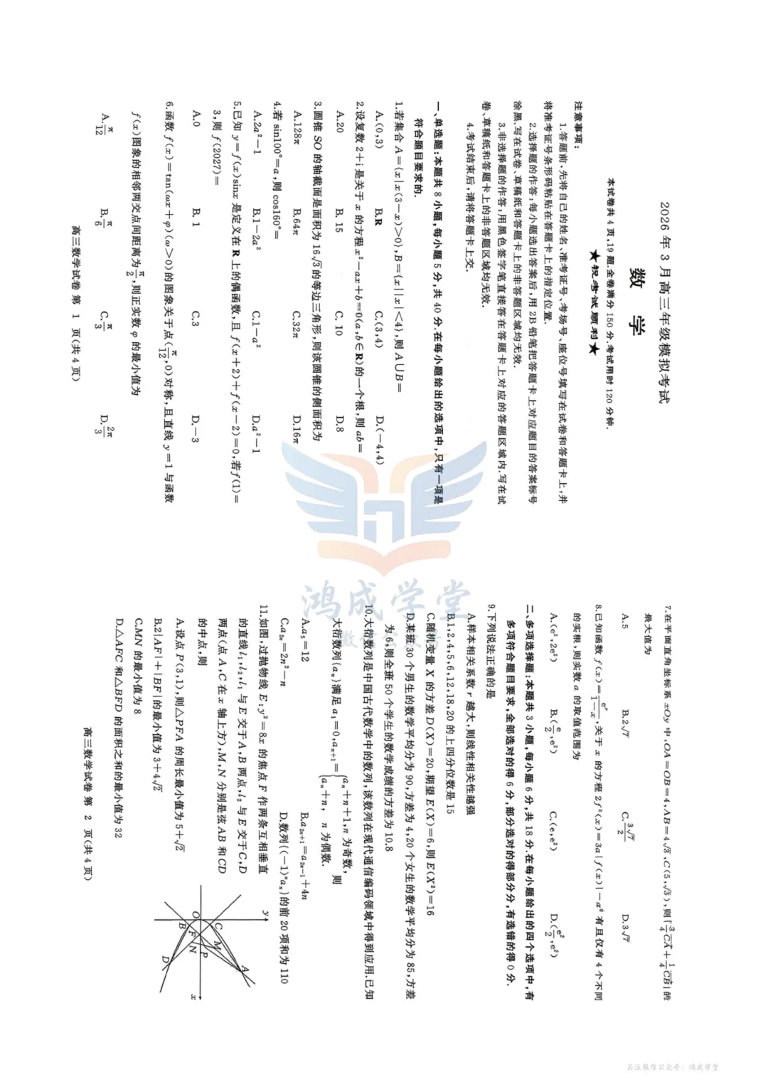2026年3月黄冈市高三年级3月模拟考试|试卷含解析(下载链接) 第3张