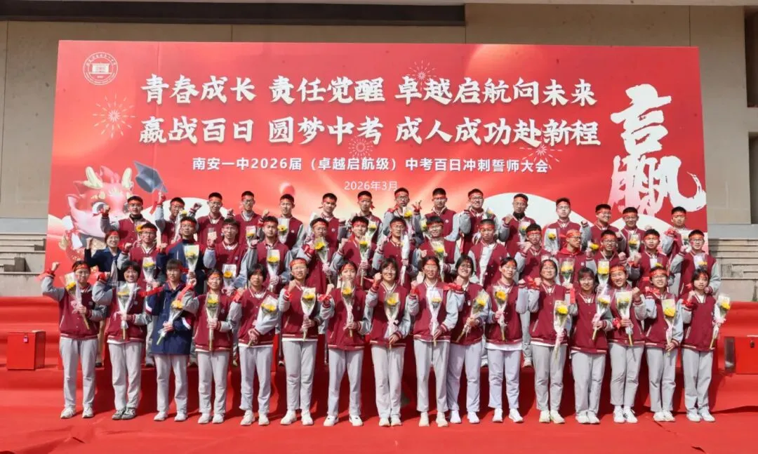 超燃!今天,南安一中举行中考百日誓师大会! 第27张
