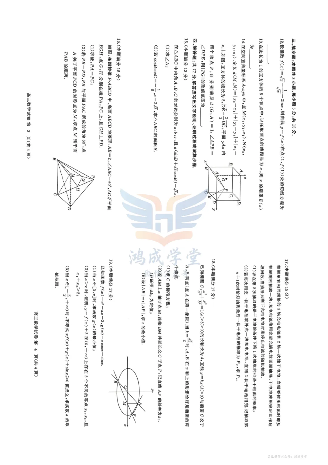 2026年3月黄冈市高三年级3月模拟考试|试卷含解析(下载链接) 第4张