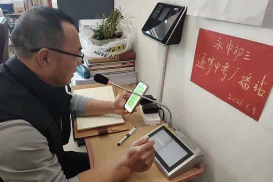 以声为翼助学生冲刺——初三“逐梦中考”广播站正式开播 第2张