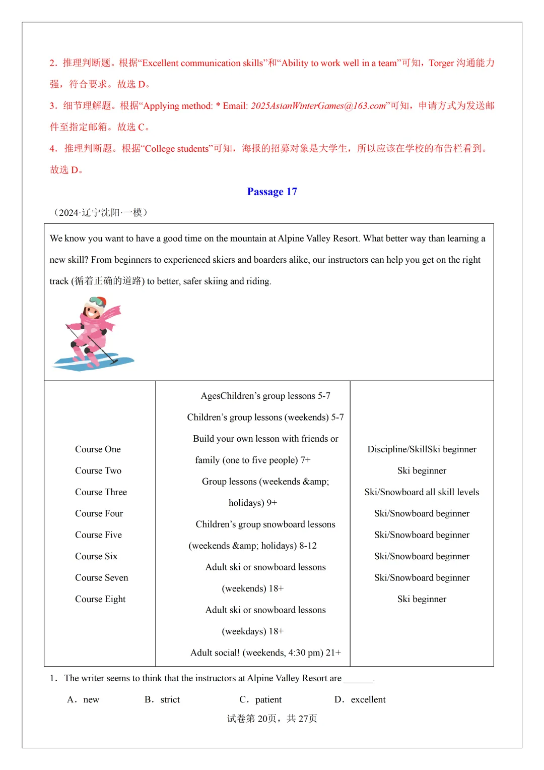 2026 中考必刷!英语 60 篇经典阅读真题(应用文 + 记叙文 说明文)带精华解析 第22张