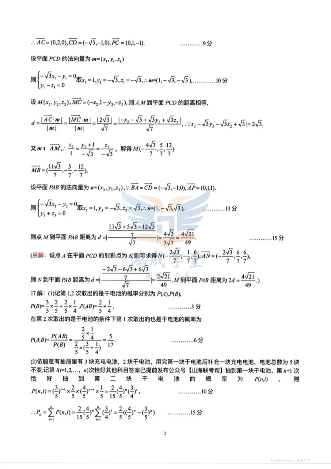 2026年3月黄冈市高三年级3月模拟考试|试卷含解析(下载链接) 第6张