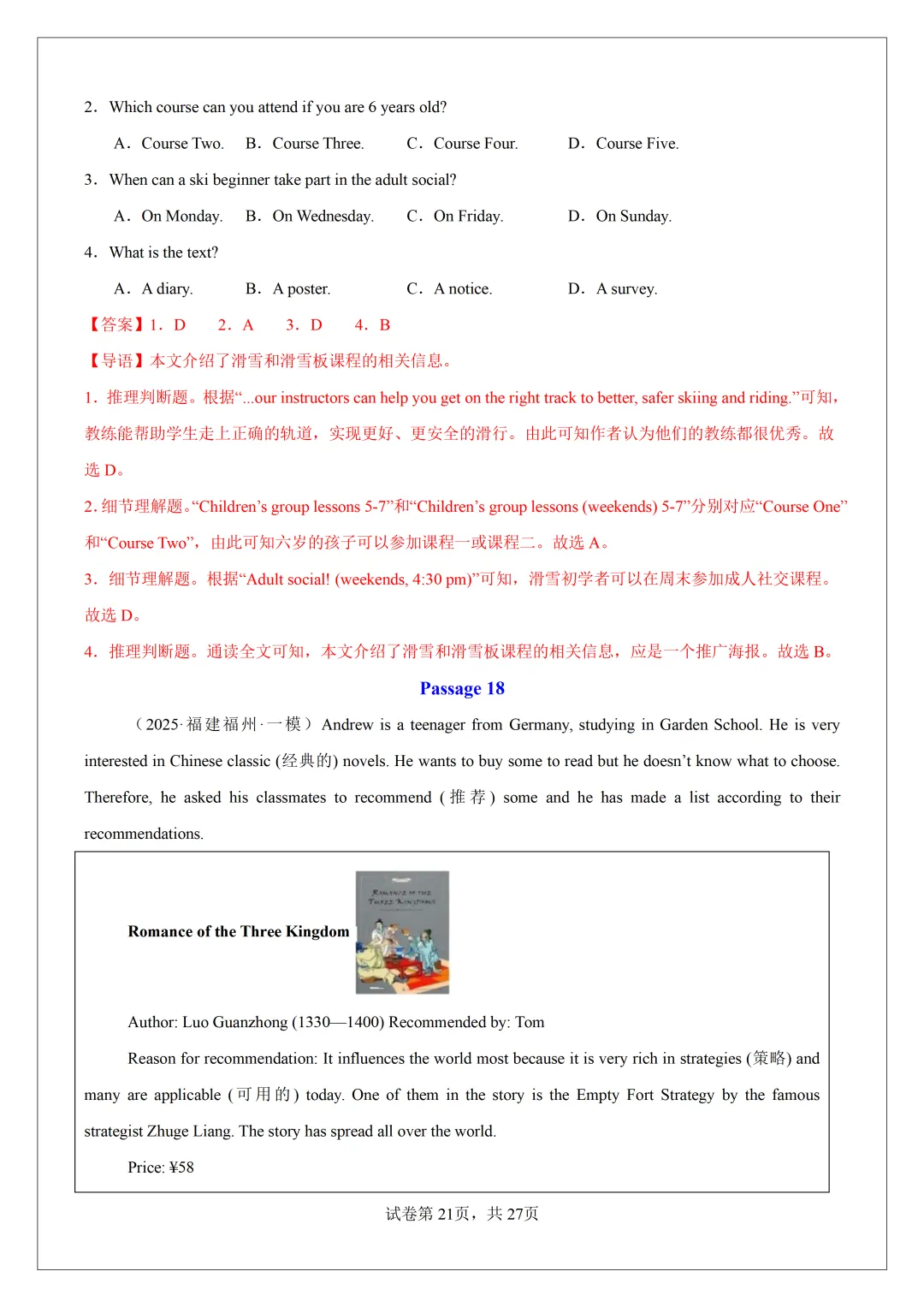 2026 中考必刷!英语 60 篇经典阅读真题(应用文 + 记叙文 说明文)带精华解析 第23张