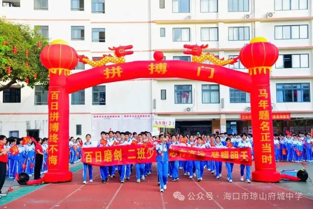 府城中学召开2026届中考百日誓师大会 第14张