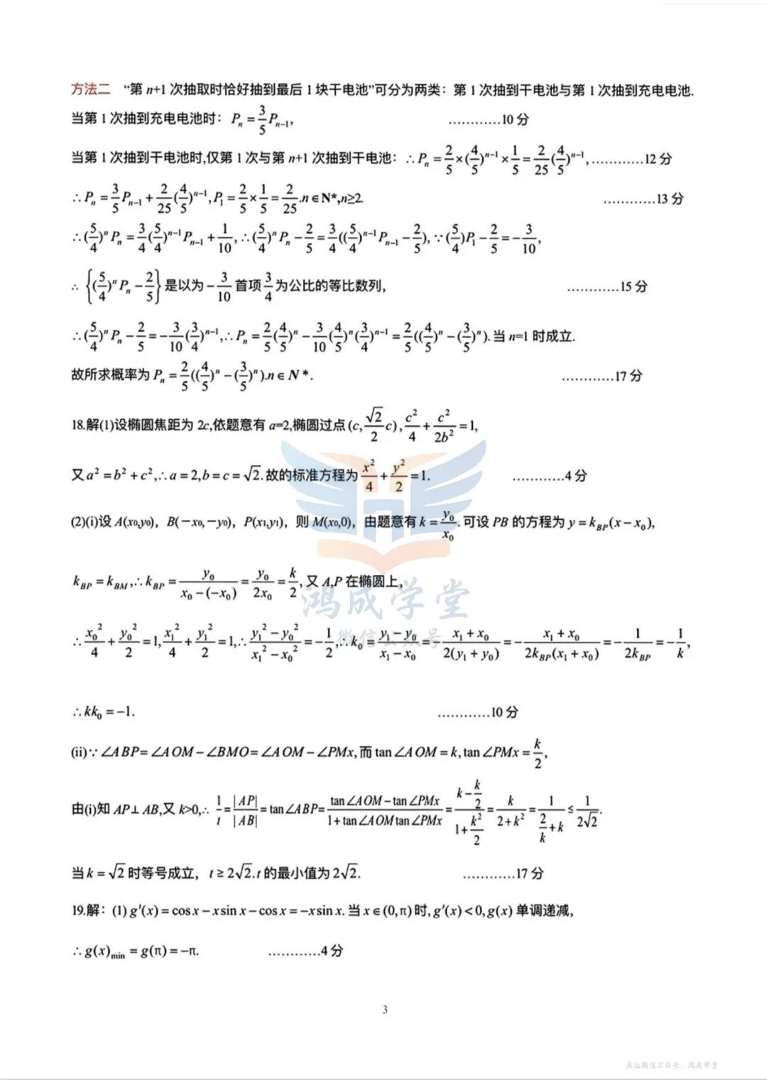 2026年3月黄冈市高三年级3月模拟考试|试卷含解析(下载链接) 第7张