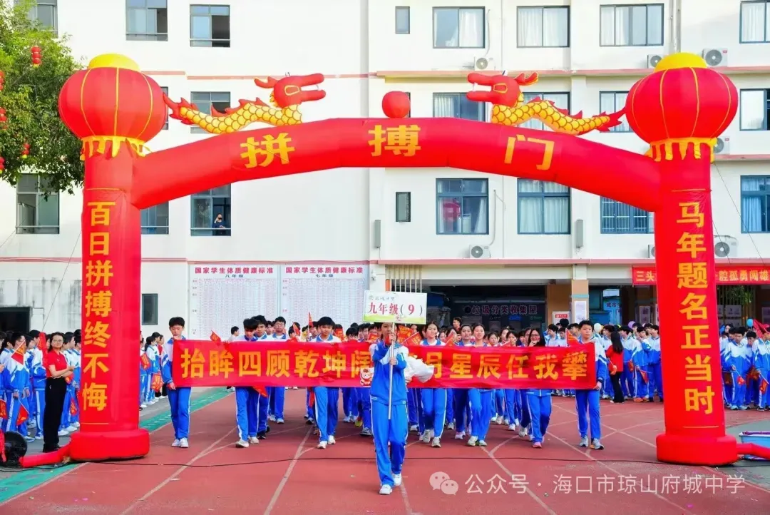 府城中学召开2026届中考百日誓师大会 第15张