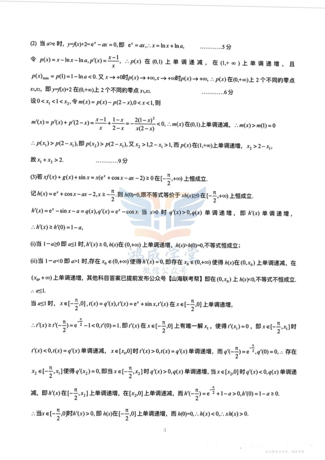 2026年3月黄冈市高三年级3月模拟考试|试卷含解析(下载链接) 第8张