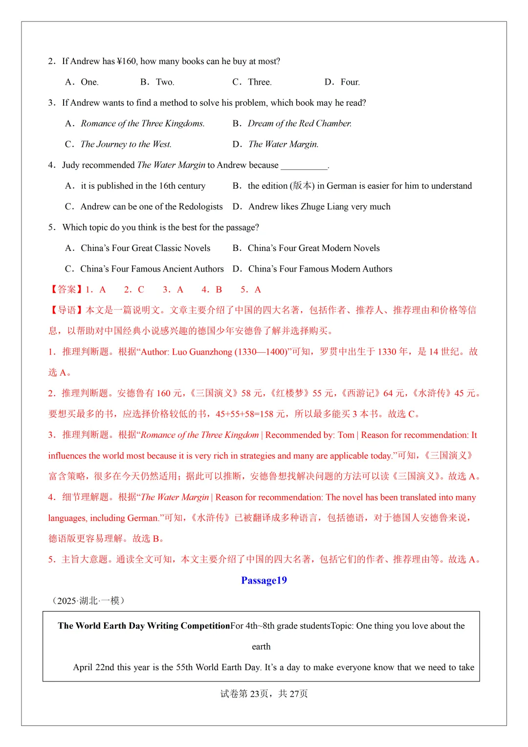 2026 中考必刷!英语 60 篇经典阅读真题(应用文 + 记叙文 说明文)带精华解析 第25张