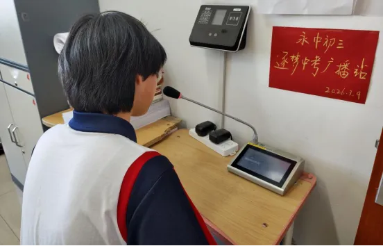 以声为翼助学生冲刺——初三“逐梦中考”广播站正式开播 第5张