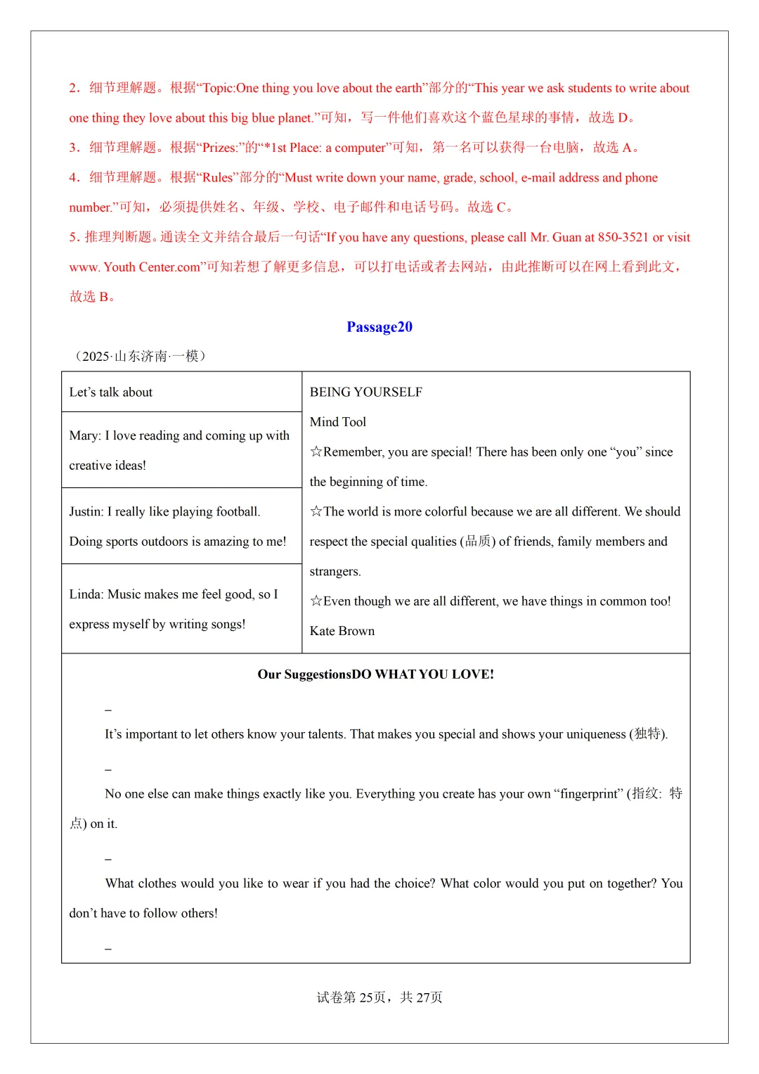 2026 中考必刷!英语 60 篇经典阅读真题(应用文 + 记叙文 说明文)带精华解析 第27张