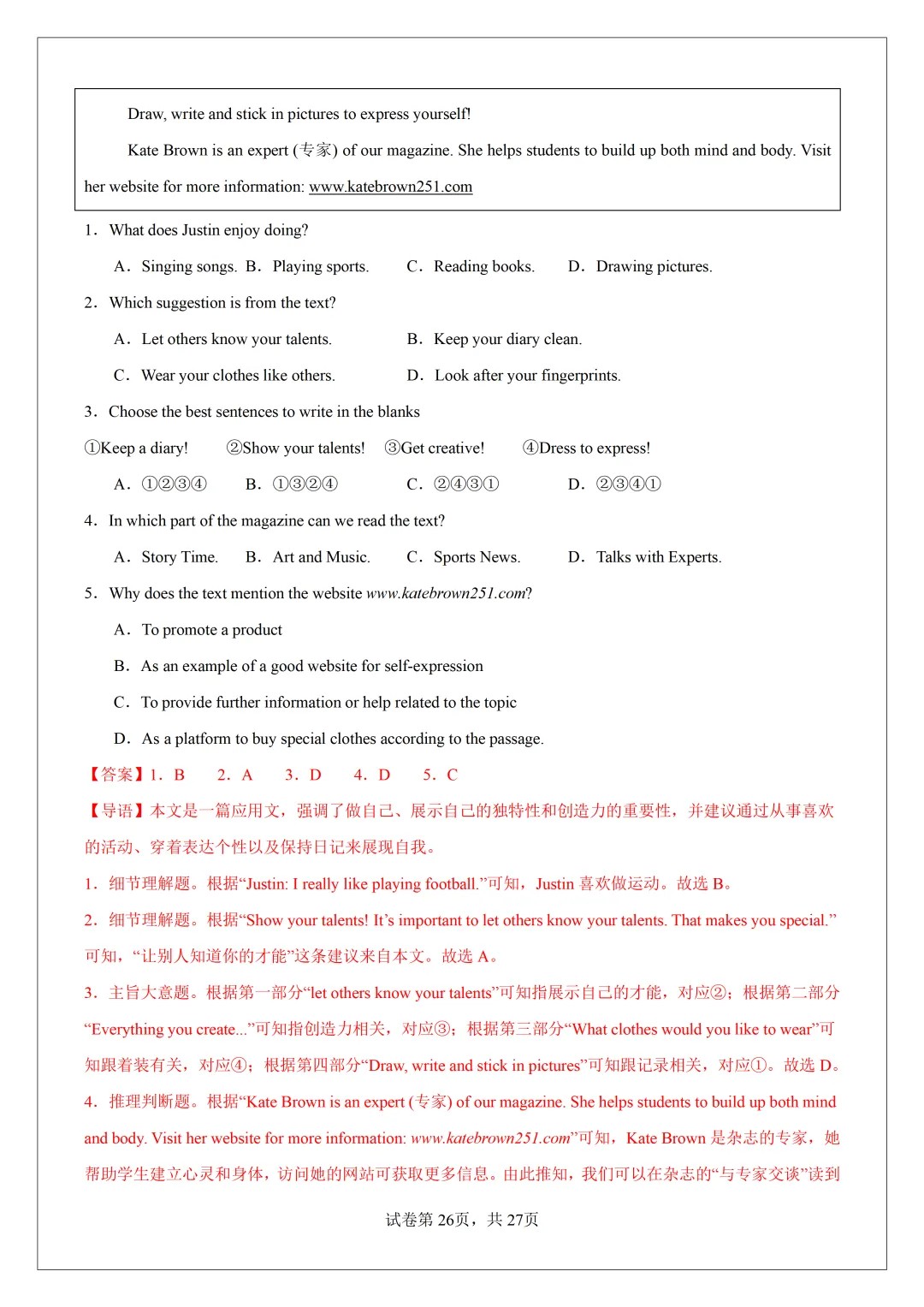 2026 中考必刷!英语 60 篇经典阅读真题(应用文 + 记叙文 说明文)带精华解析 第28张