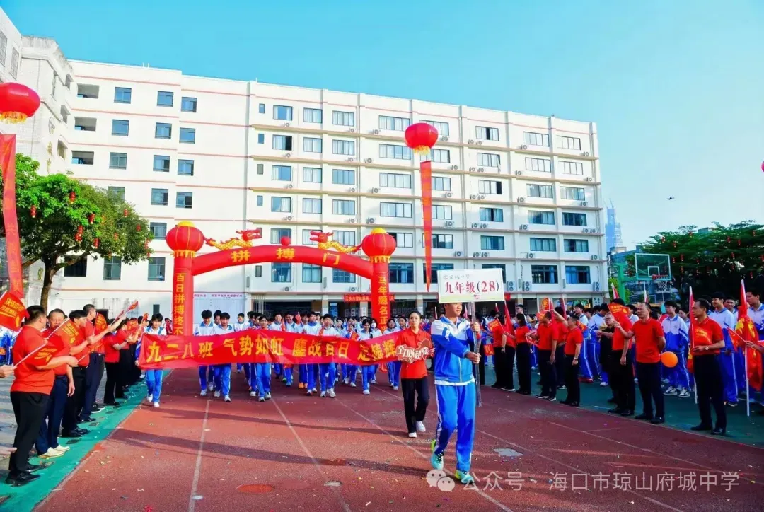 府城中学召开2026届中考百日誓师大会 第16张