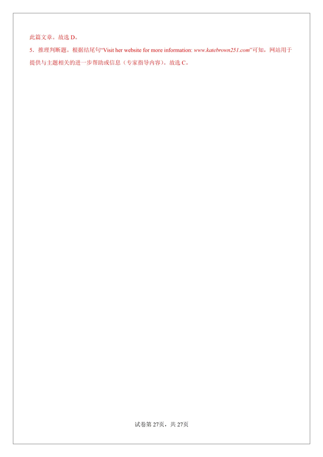 2026 中考必刷!英语 60 篇经典阅读真题(应用文 + 记叙文 说明文)带精华解析 第29张