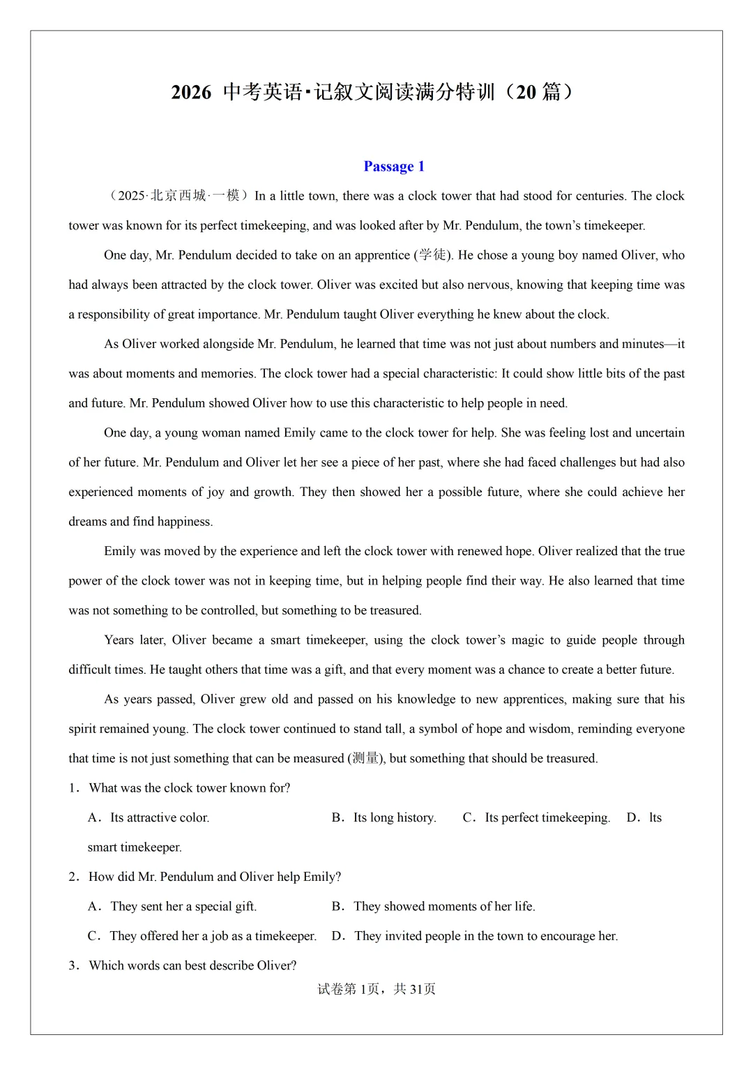2026 中考必刷!英语 60 篇经典阅读真题(应用文 + 记叙文 说明文)带精华解析 第30张