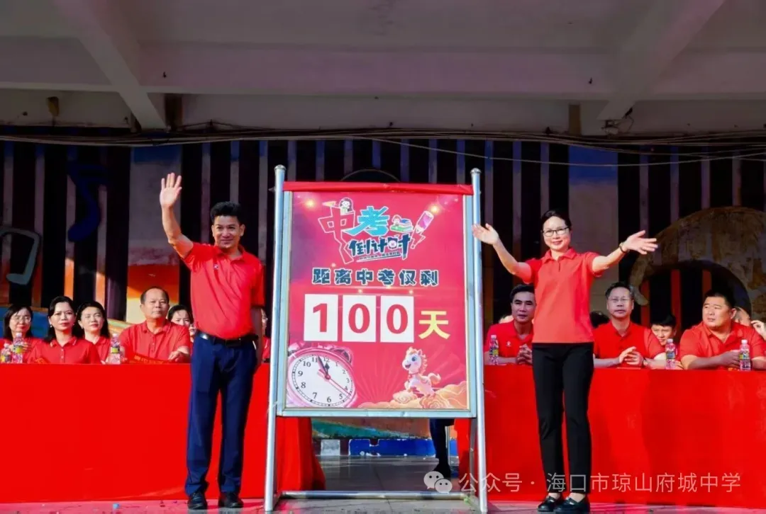 府城中学召开2026届中考百日誓师大会 第18张