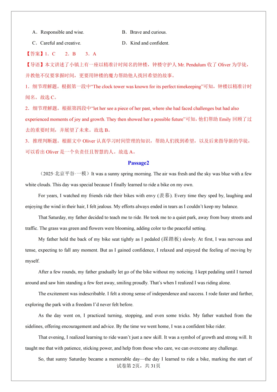 2026 中考必刷!英语 60 篇经典阅读真题(应用文 + 记叙文 说明文)带精华解析 第31张