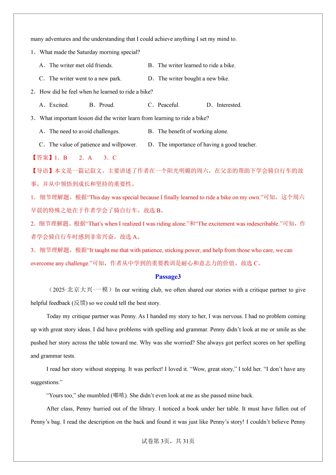 2026 中考必刷!英语 60 篇经典阅读真题(应用文 + 记叙文 说明文)带精华解析 第32张