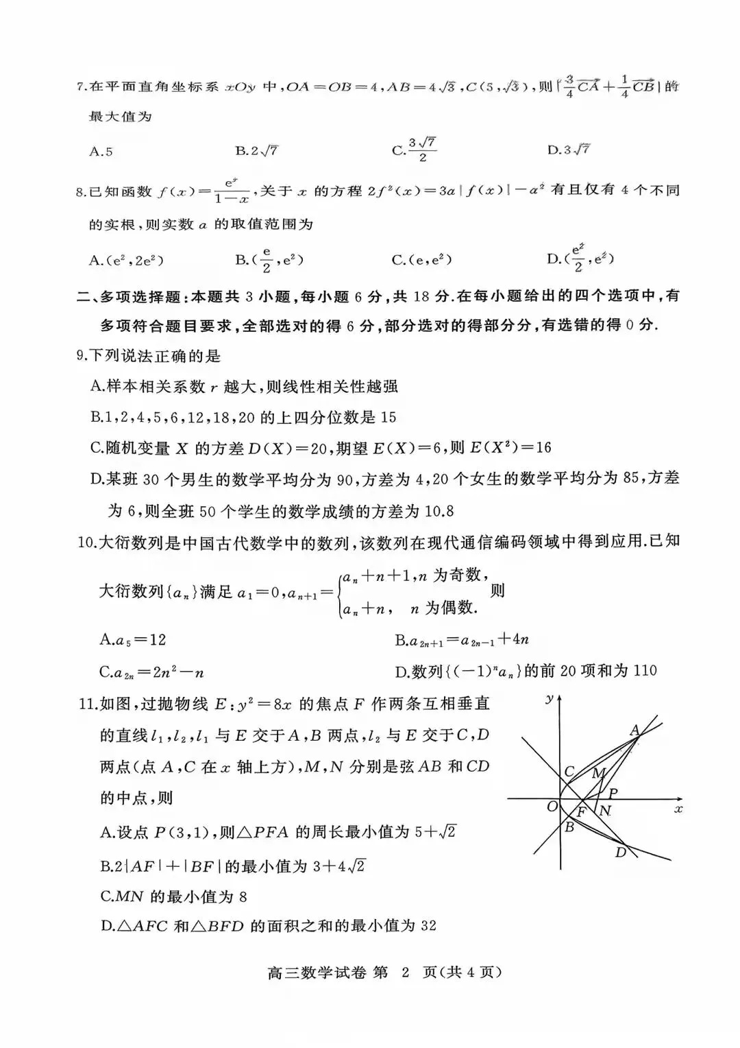 湖北省黄冈市2026届高三3月模拟考试数学试题及答案 第2张