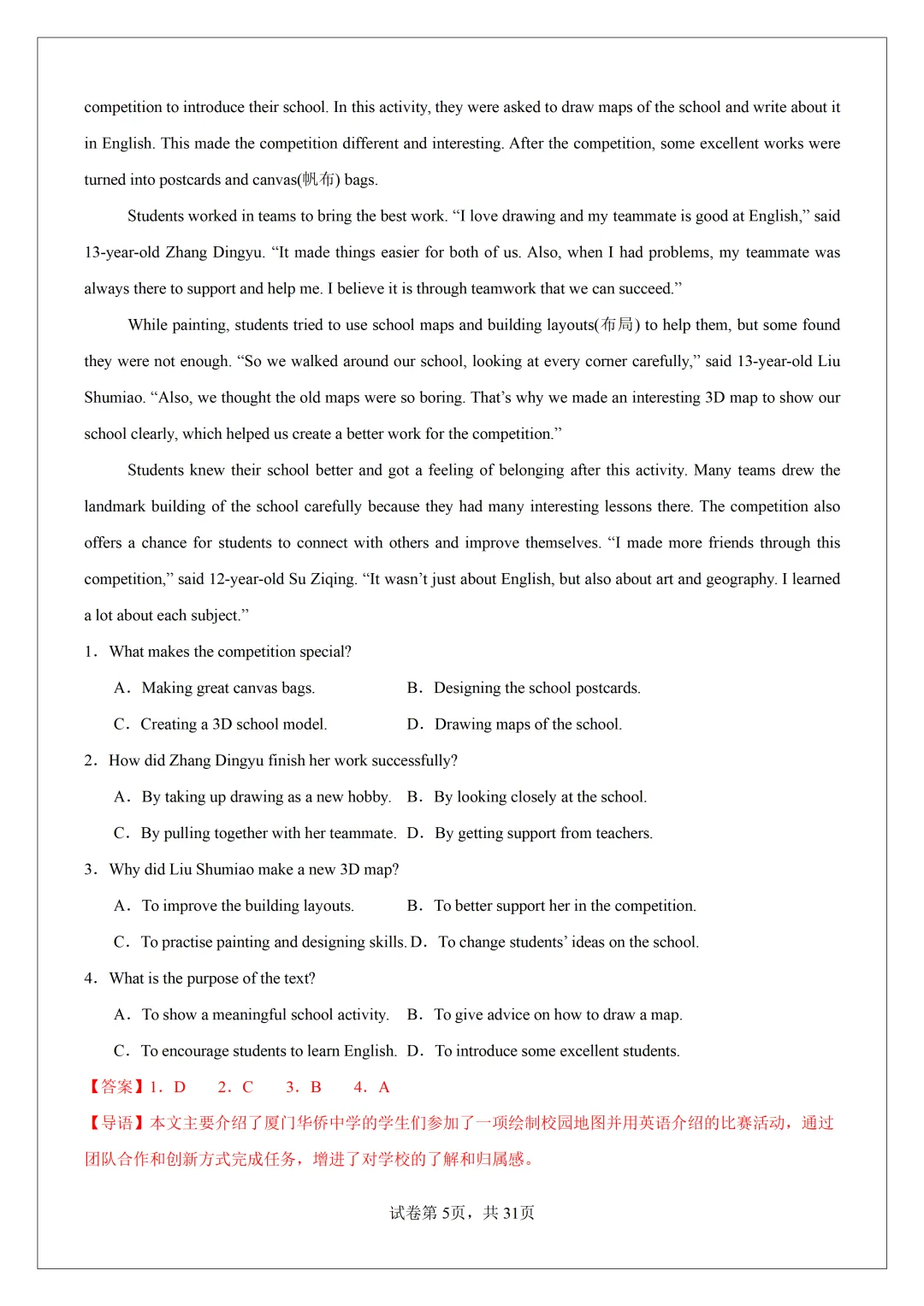 2026 中考必刷!英语 60 篇经典阅读真题(应用文 + 记叙文 说明文)带精华解析 第34张