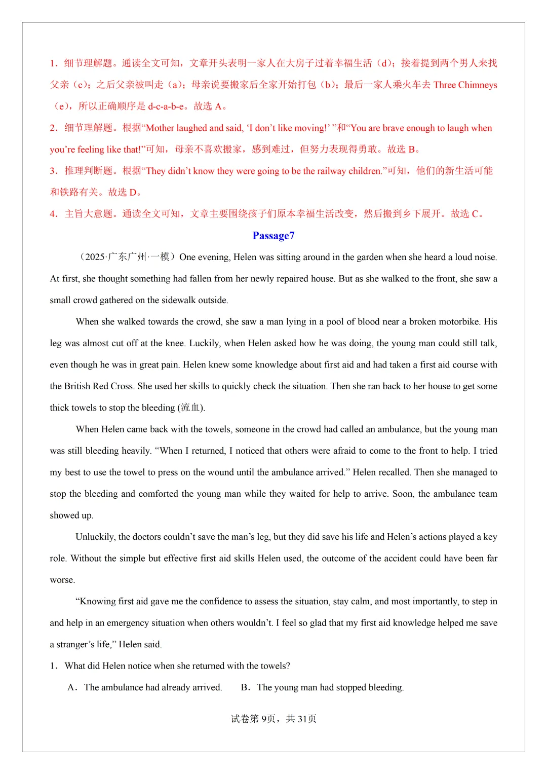 2026 中考必刷!英语 60 篇经典阅读真题(应用文 + 记叙文 说明文)带精华解析 第38张