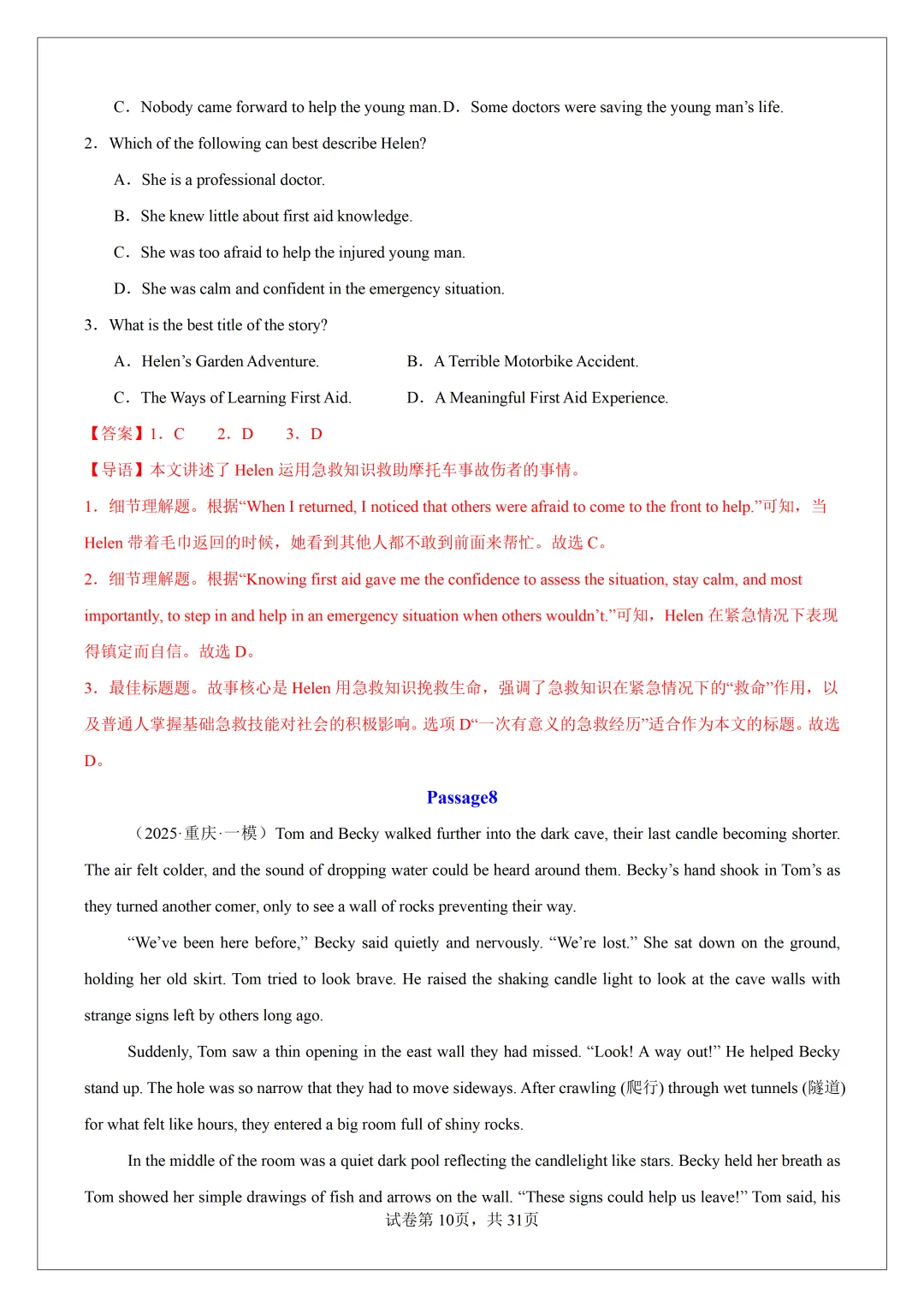 2026 中考必刷!英语 60 篇经典阅读真题(应用文 + 记叙文 说明文)带精华解析 第39张