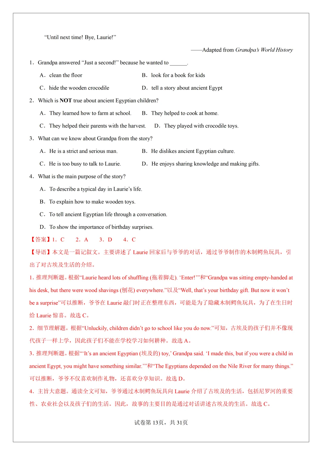 2026 中考必刷!英语 60 篇经典阅读真题(应用文 + 记叙文 说明文)带精华解析 第42张