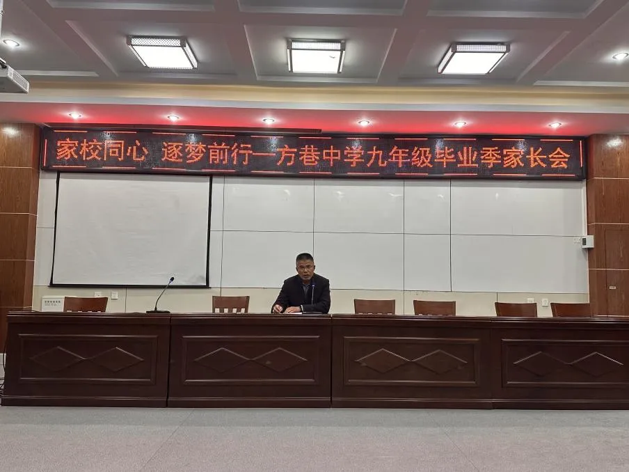 凝心聚力战中考 家校同心护远航——方巷中学召开九年级下学期首次家长会 第1张