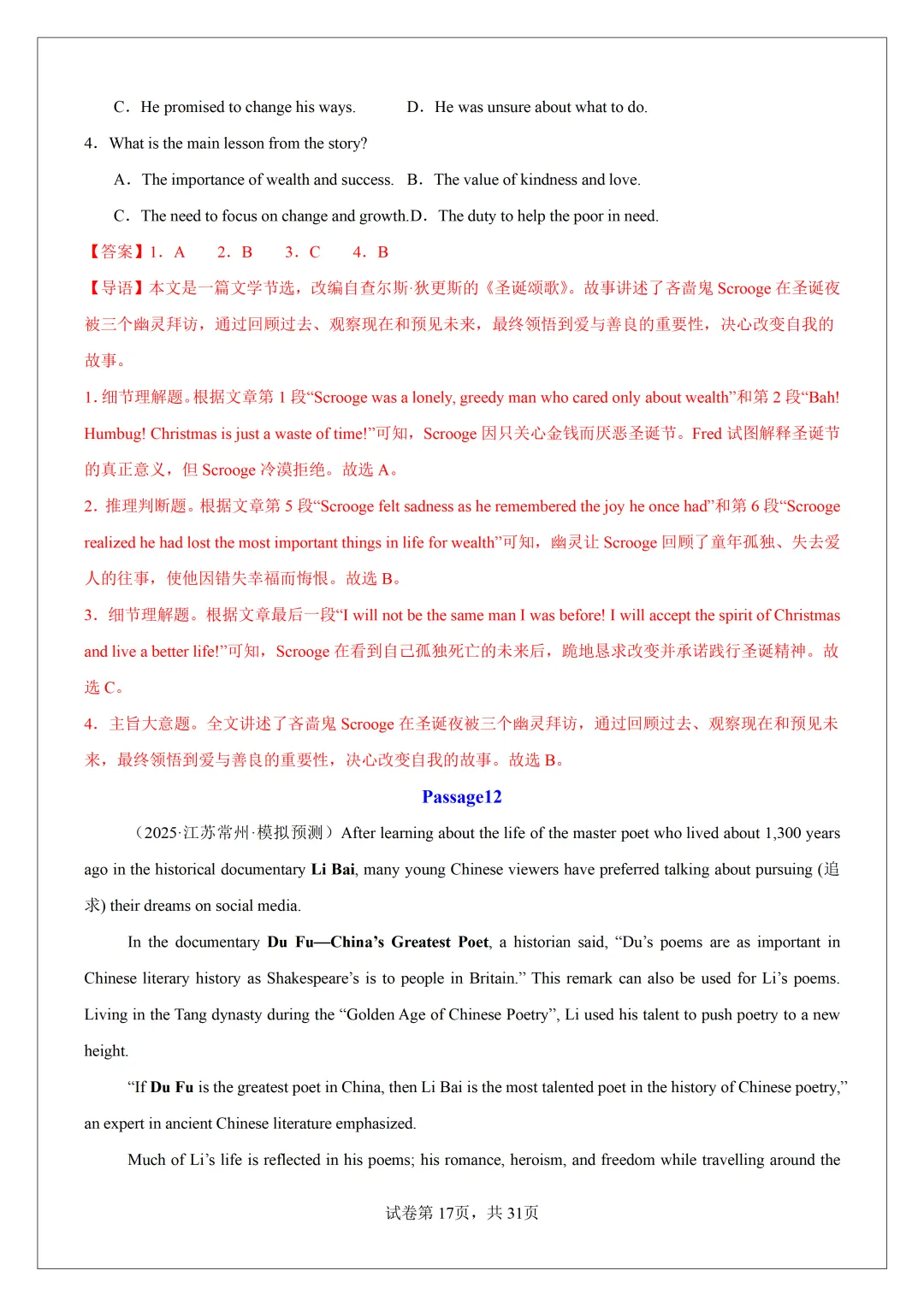 2026 中考必刷!英语 60 篇经典阅读真题(应用文 + 记叙文 说明文)带精华解析 第46张