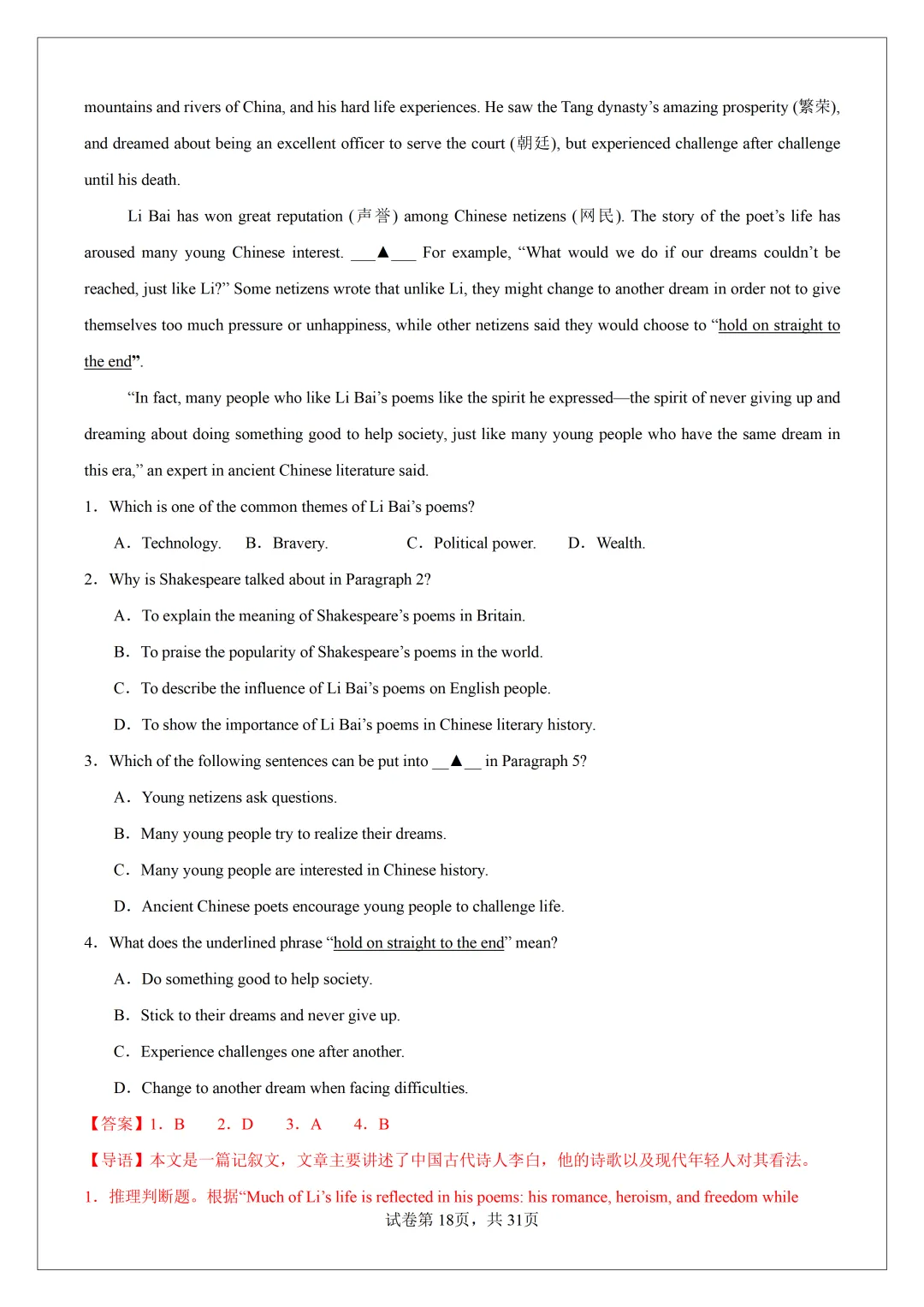 2026 中考必刷!英语 60 篇经典阅读真题(应用文 + 记叙文 说明文)带精华解析 第47张