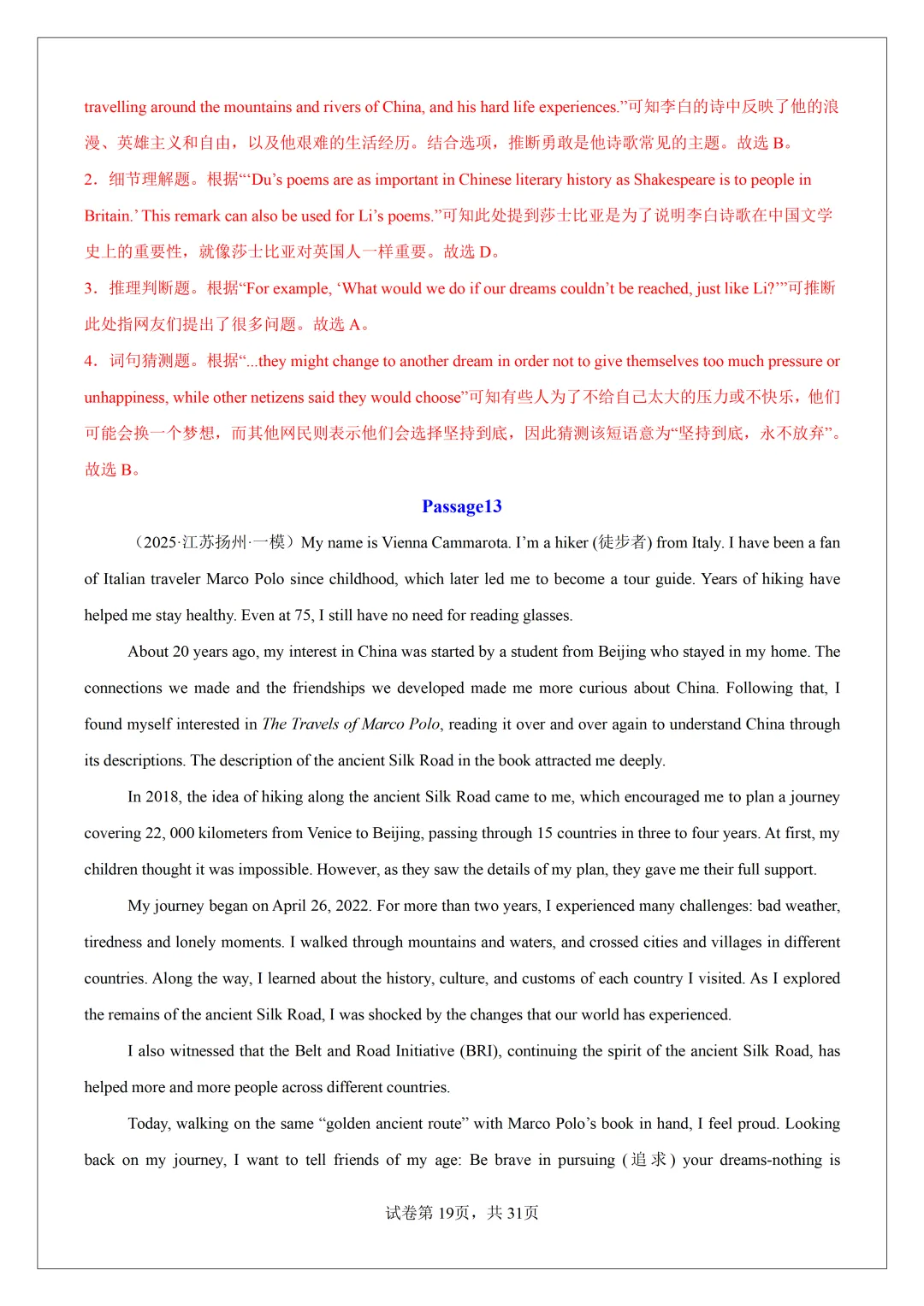 2026 中考必刷!英语 60 篇经典阅读真题(应用文 + 记叙文 说明文)带精华解析 第48张