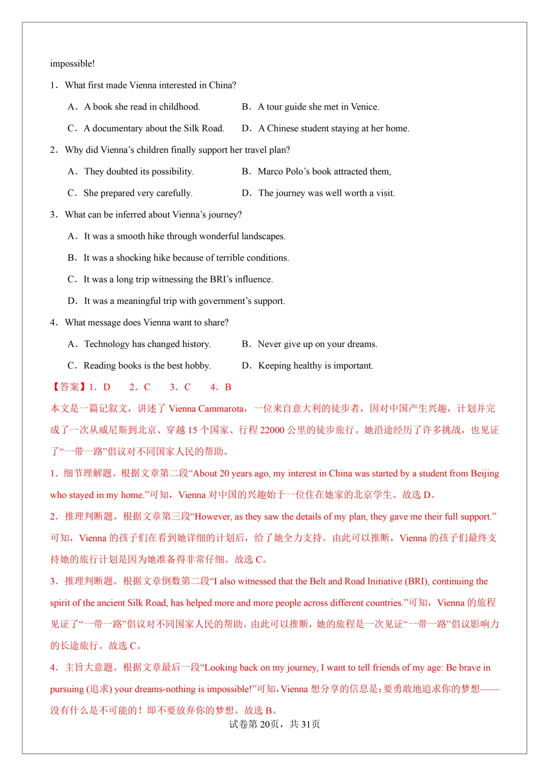 2026 中考必刷!英语 60 篇经典阅读真题(应用文 + 记叙文 说明文)带精华解析 第49张