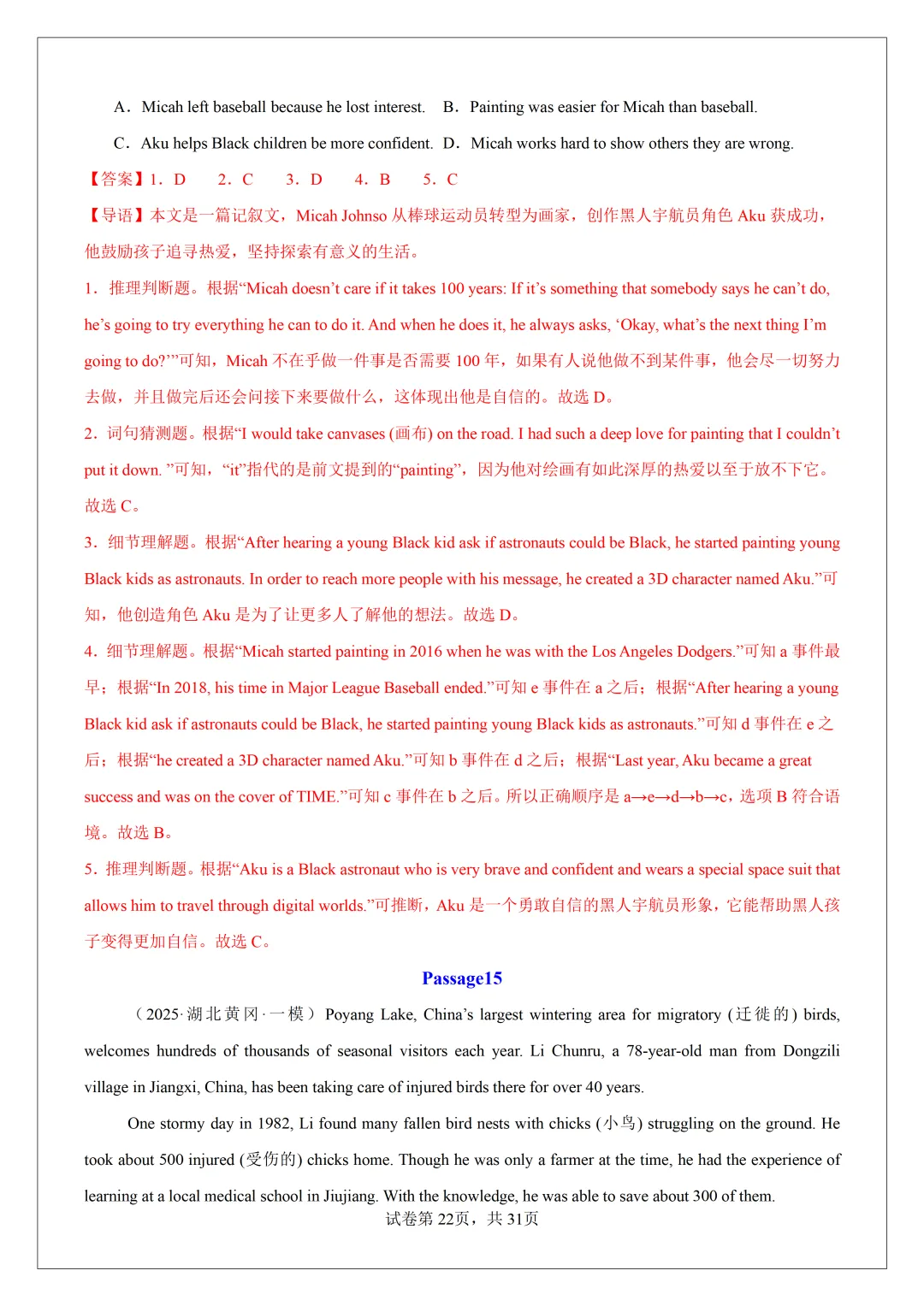 2026 中考必刷!英语 60 篇经典阅读真题(应用文 + 记叙文 说明文)带精华解析 第51张