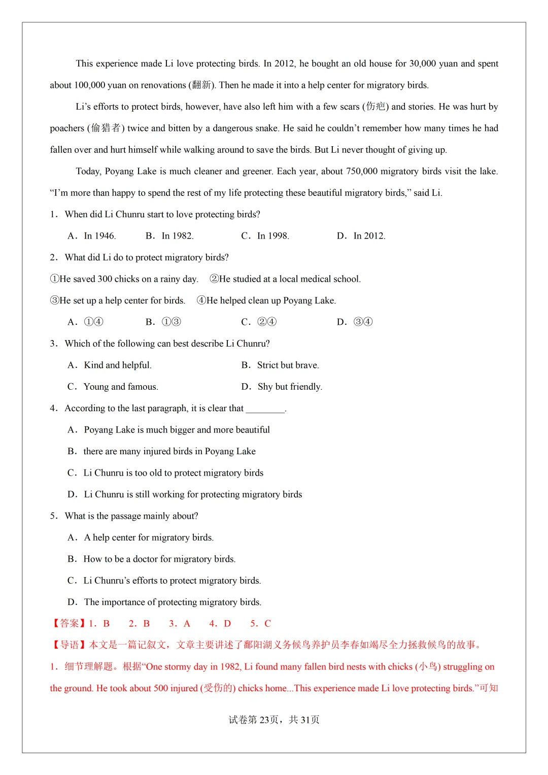 2026 中考必刷!英语 60 篇经典阅读真题(应用文 + 记叙文 说明文)带精华解析 第52张