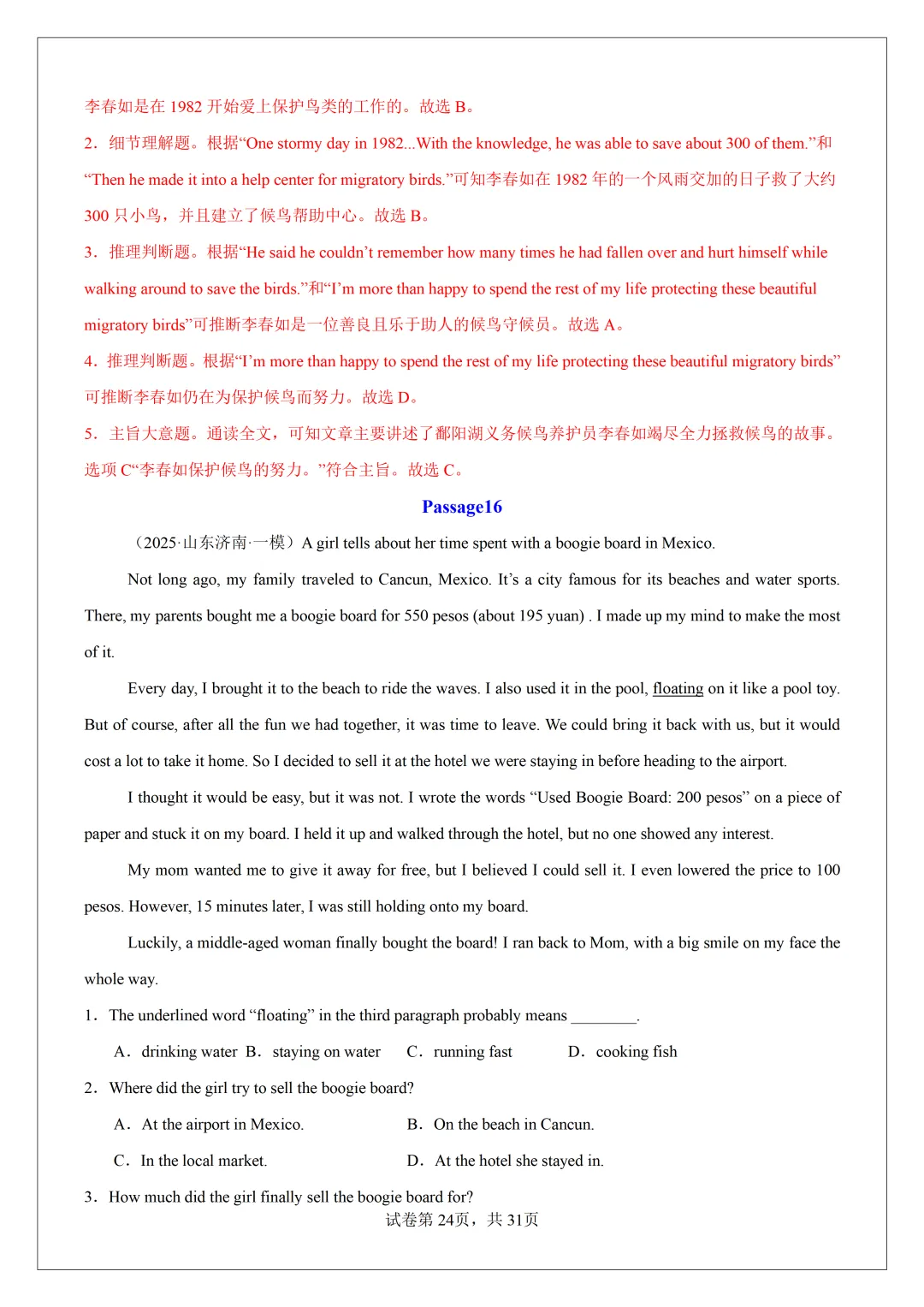 2026 中考必刷!英语 60 篇经典阅读真题(应用文 + 记叙文 说明文)带精华解析 第53张