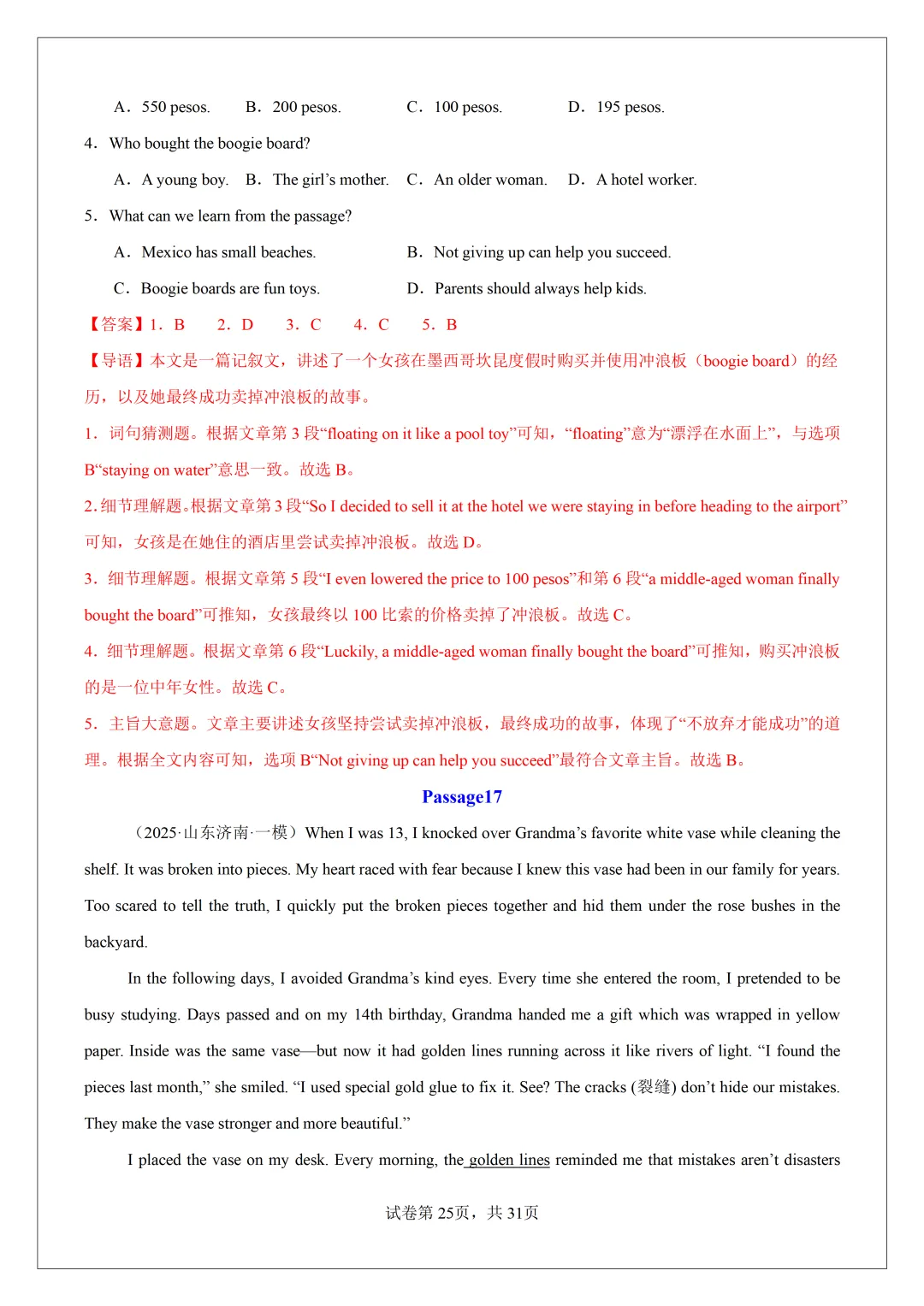 2026 中考必刷!英语 60 篇经典阅读真题(应用文 + 记叙文 说明文)带精华解析 第54张