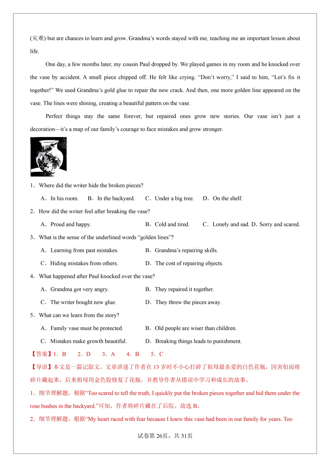 2026 中考必刷!英语 60 篇经典阅读真题(应用文 + 记叙文 说明文)带精华解析 第55张